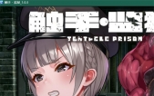 [角虫手监狱 V1.0.3官方中文版][RPG][PC][670M][百度云/腾讯云]